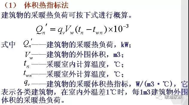 集中供熱系統(tǒng)的必備知識，暖通設(shè)計師如何計算熱負荷？有四種方法